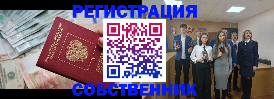 прописка 2025 в Ногинске