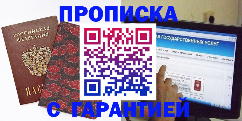 прописка паспорт в Ногинске