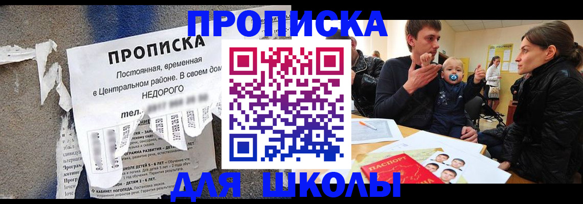 прописка законно в Ногинске