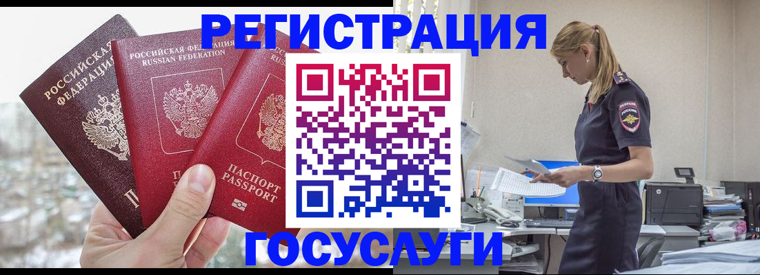 прописка в Ногинске