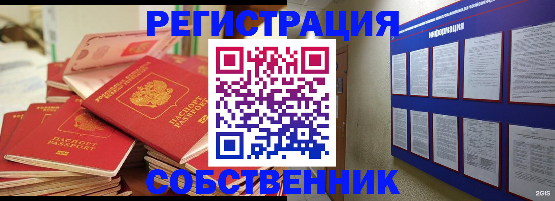временная регистрация в Ногинске